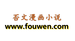 一等家丁